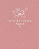 QQ封面带字