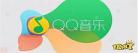 qq音乐在线免费听