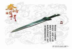 秦时明月墨家武器