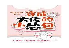 大福晋怂包日常