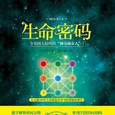 生命数字密码组合解析