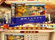 完整的中国历史简介