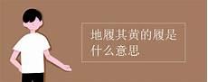 其是什么意思文言文
