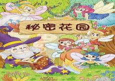 秘密花园王小强哥哥