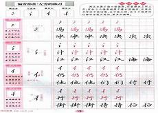 吴玉生硬笔行楷字帖