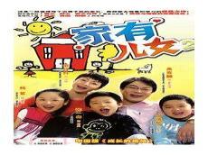 家有儿女小雪