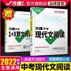 万唯中考2020电子版